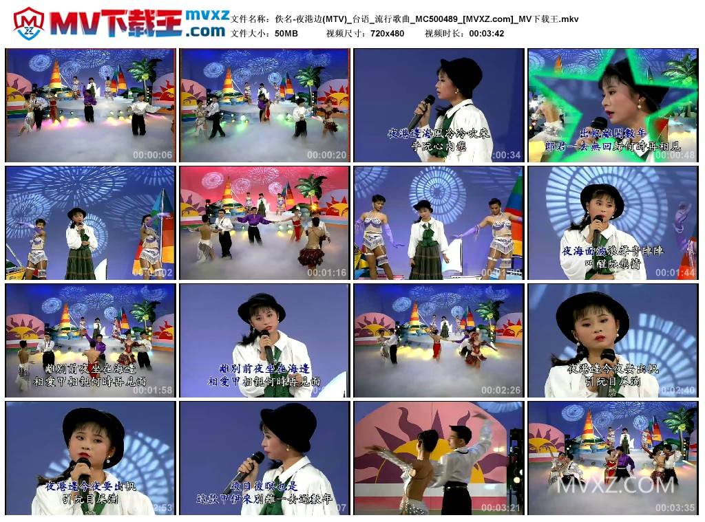 佚名-夜港边(MTV)_台语_流行歌曲_MC500489